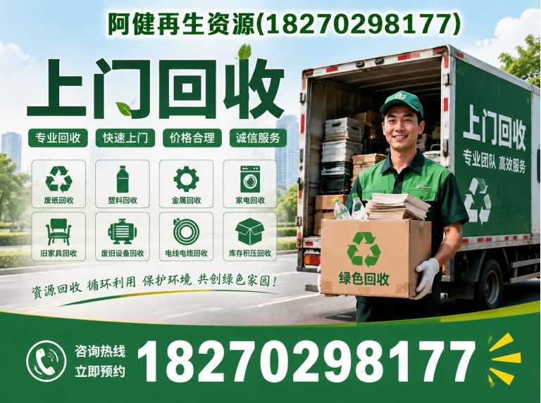 阳新县黄石废品回收展示图